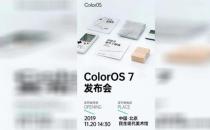 OPPO将于11月20日正式发布COLOROS 7