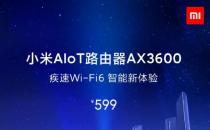 小米宣布推出支持Wi-Fi 6的AIoT路由器AX3600