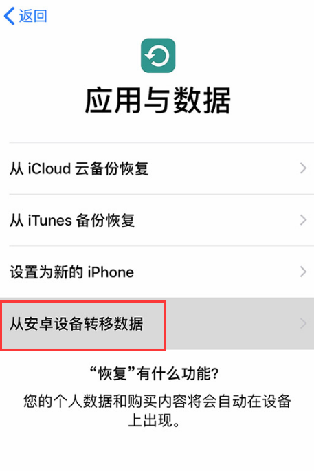 如何将安卓设备上的数据转移到 iPhone  SE  2？