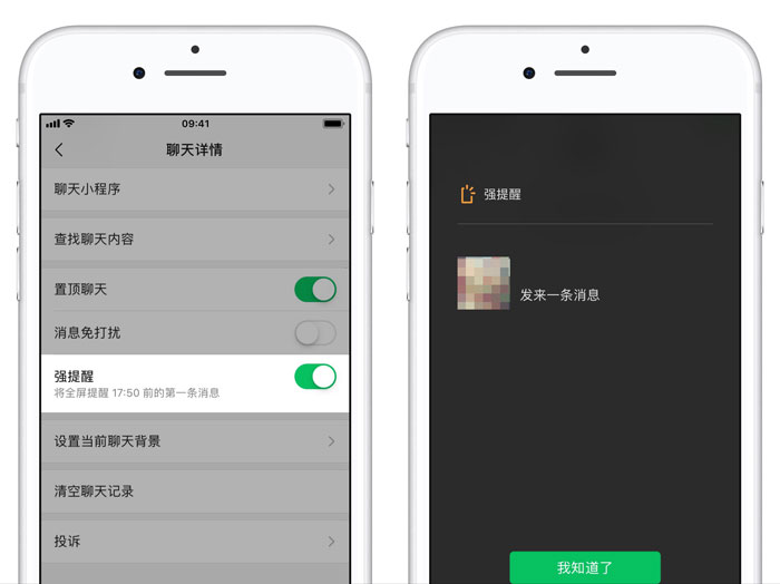 iOS  微信 7.0 版本更新了哪些内容？「强提醒」和「好看」如何使用？ 
