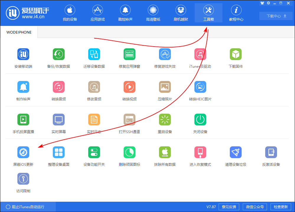 如何屏蔽频繁弹出的 iOS  更新提示？