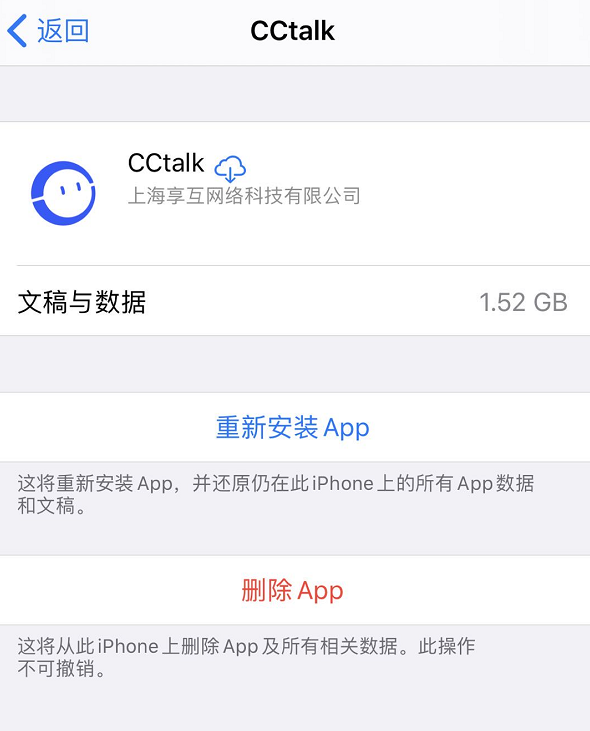 如何删除 iPhone  中已卸载的应用数据？