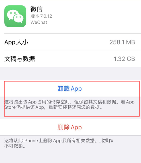 如何删除 iPhone  中已卸载的应用数据？