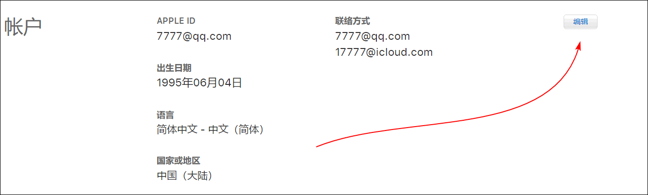 不更换账号如何修改 Apple  ID  的注册邮箱？