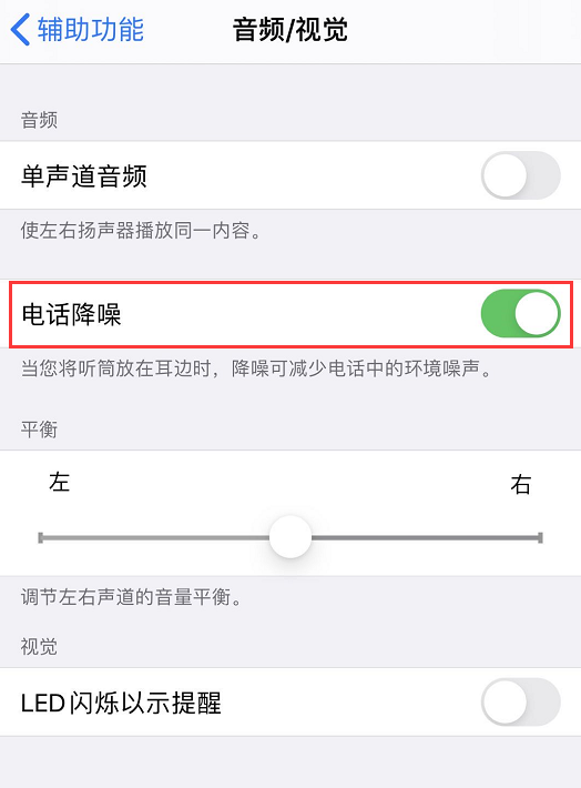 iPhone  通话声音小怎么解决？