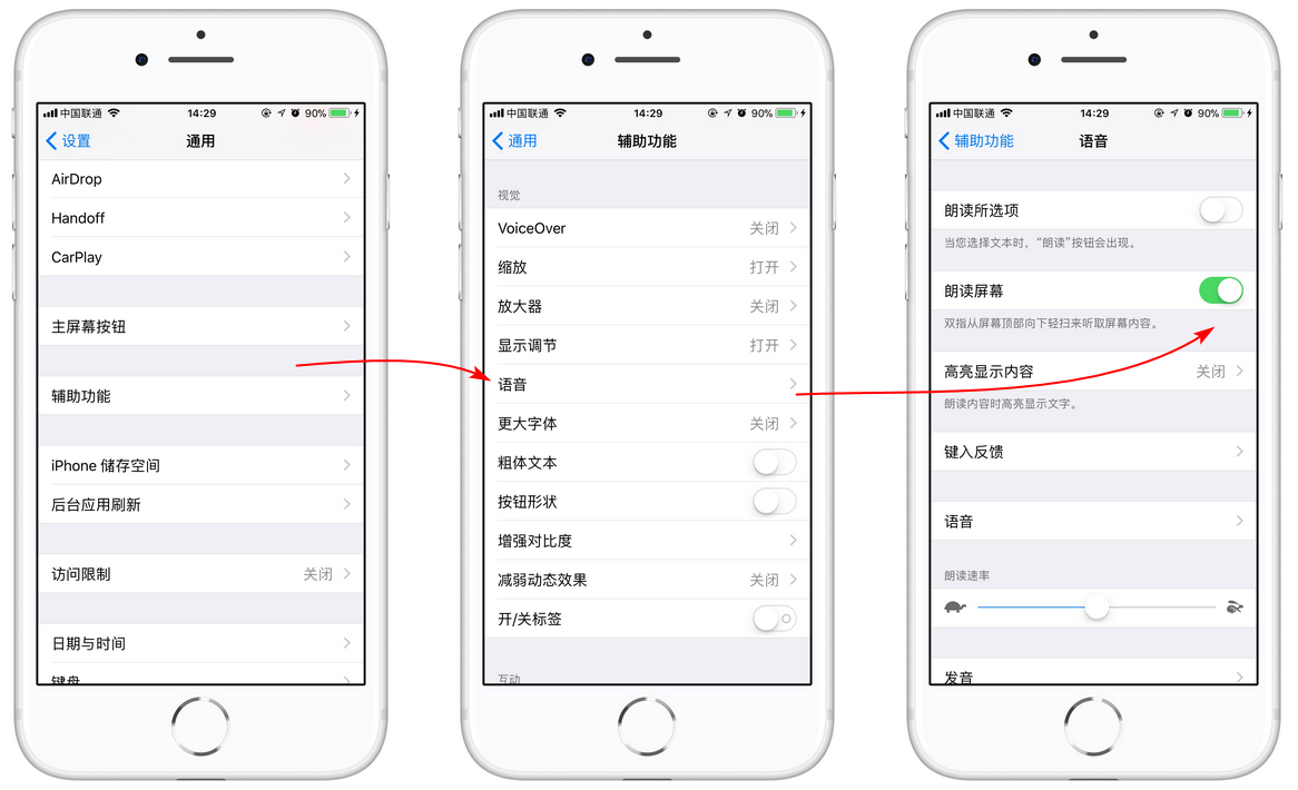 如何让 Siri  帮你朗读文章？