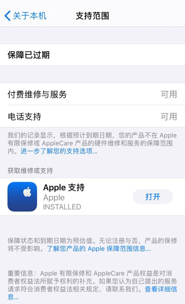 查看保修信息更简单，iOS  13.5 Beta  3设备保修信息优化