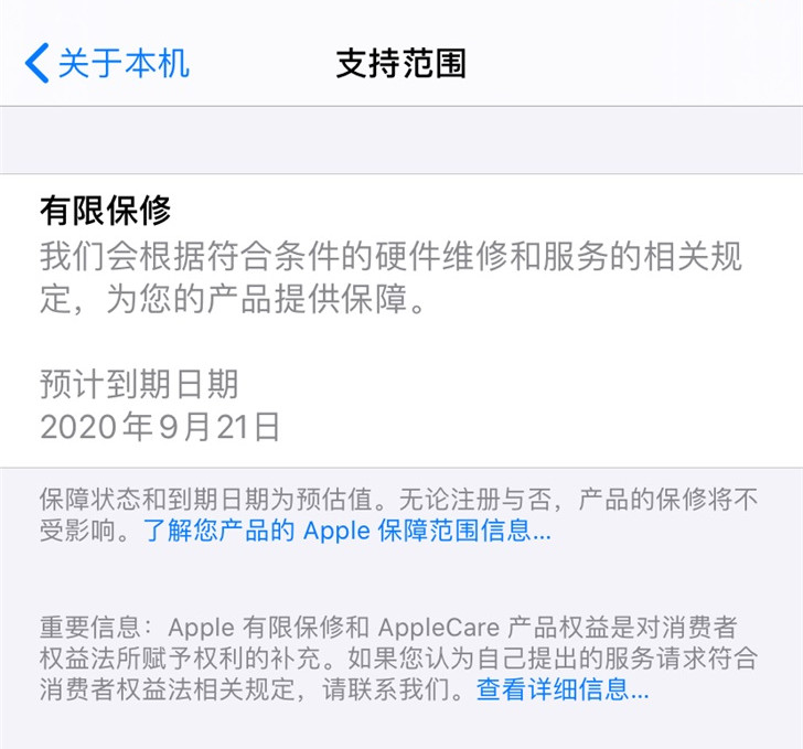 查看保修信息更简单，iOS  13.5 Beta  3设备保修信息优化