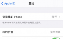 分享如何通过iPhone找回丢失的AirPods