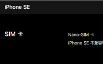 分享3299元起的新iPhoneSE 真的很贴心 先了解一下这些细�