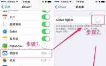 分享iOS版新密码管理iCloud钥匙串