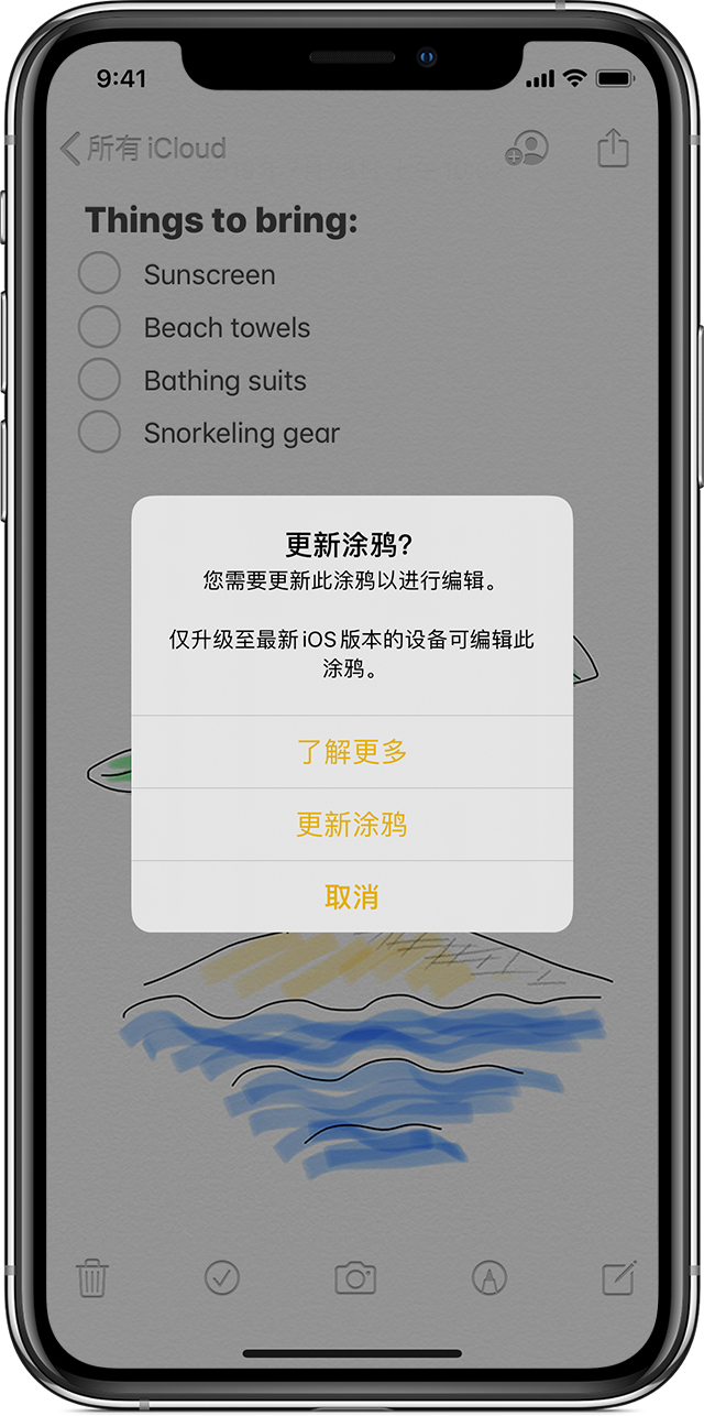 iOS  13 备忘录中的涂鸦无法进行编辑怎么办？