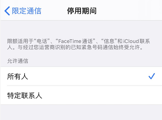 如何使用 iOS  13.3 以及更新版本中的“限定通信”功能？