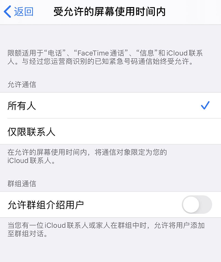 如何使用 iOS  13.3 以及更新版本中的“限定通信”功能？