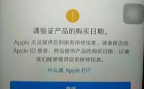 分享苹果官网找不到iPhone的保修日期怎么办？