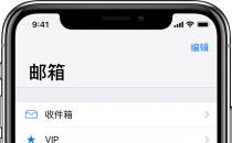 分享苹果iOS13重大安全漏洞的曝光如何防止邮件信息泄露