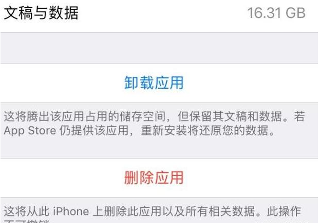 iPhone手机如何无残留的卸载APP软件？