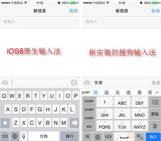 iOS8新功能：第三方输入法无需越狱