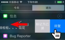 分享iOS8新功能:通知中心直接回复消息