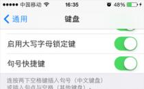 分享iOS8 QuickType联想输入新功能