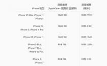 苹果iPhone 11正式发布后 其维修价格相当惊人