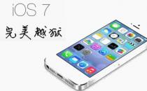 分享iOS7.1.1越狱后闪退修复方法