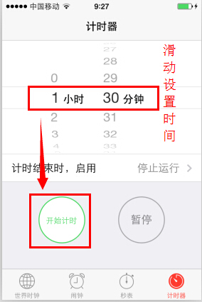 让iPhone自动帮你关闭音乐