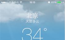分享更贴心的天气应用iOS8的新功能