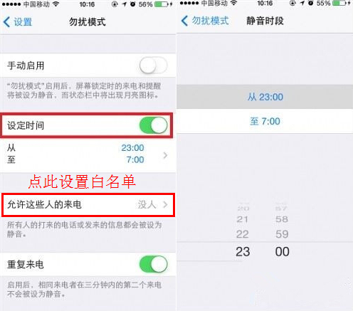 iPhone如何打开免扰模式？免扰模式开启教程