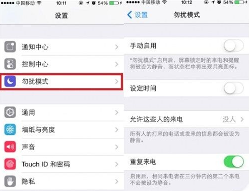 iPhone如何打开免扰模式？免扰模式开启教程