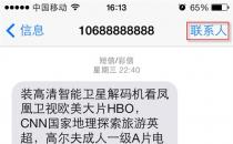 分享iPhone黑名单防止垃圾邮件骚扰