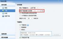 教程:如何在迅雷设置一个下载