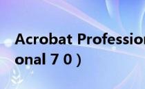 Acrobat Professional（acrobat professional 7 0）