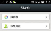 如何用微信加好友