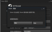 如何解决steam在连接steam服务器时遇到的问题？