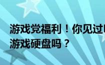 游戏党福利！你见过RGB信仰灯的16TB超大游戏硬盘吗？