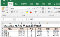 如何使用Excel2016高级过滤器