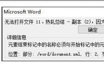 Word2010出现打不开是怎么回事？