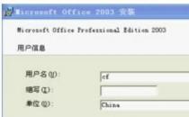 教程:如何安装excel2003