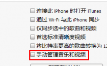 教程:如何设置itunes只同步音乐