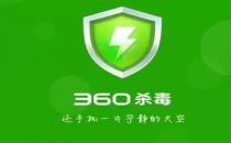 教程:如何解决360杀毒无法启动的问题？