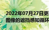 2022年07月27日更新 ORStereo4K分辨率图像的遮挡感知循环立体匹配