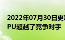 2022年07月30日更新 技嘉的RTX 30系列GPU超越了竞争对手