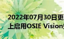 2022年07月30日更新 如何在荣耀智能手机上启用OSIE Vision效果