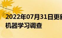 2022年07月31日更新 Si2启动EDA中的AI和机器学习调查