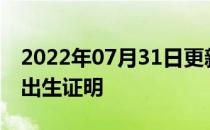 2022年07月31日更新 WISeKey提供物联网出生证明