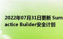 2022年07月31日更新 Sumo Logic为服务提供商推出了Practice Builder安全计划