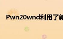 Pwn20wnd利用了新的machswap2漏洞