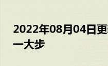 2022年08月04日更新 微型电机向前迈出了一大步