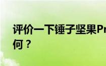 评价一下锤子坚果Pro2和三星A6s的价格如何？